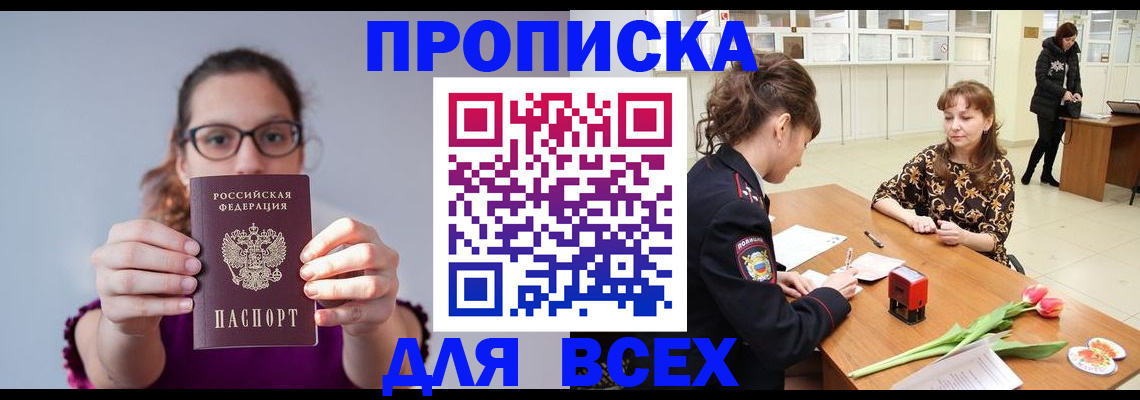 где прописаться в Шебекино