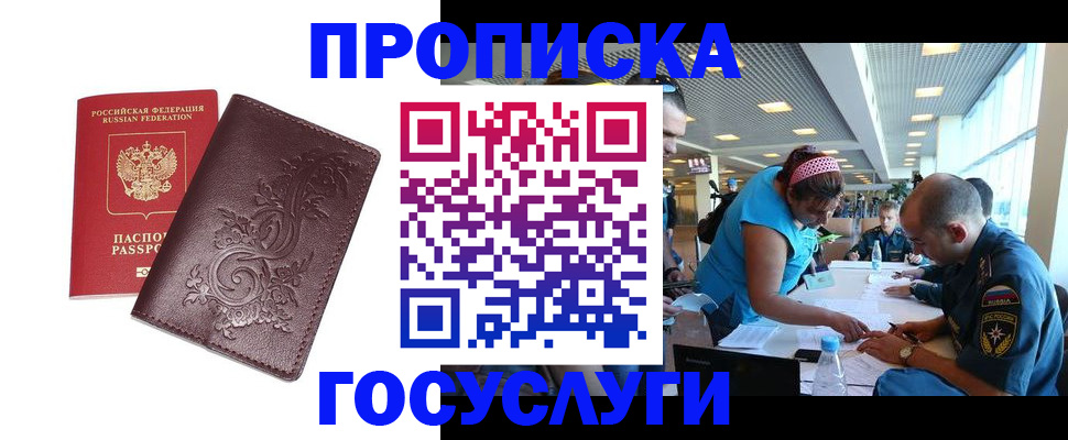 временная регистрация адрес в Шебекино
