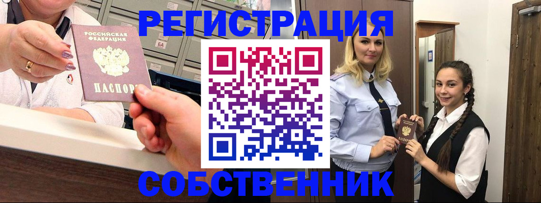 временная регистрация для всех в Шебекино